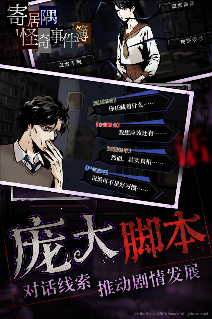 寄居隅怪奇事件簿截圖預(yù)覽