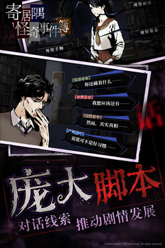 寄居隅怪奇事件簿截圖