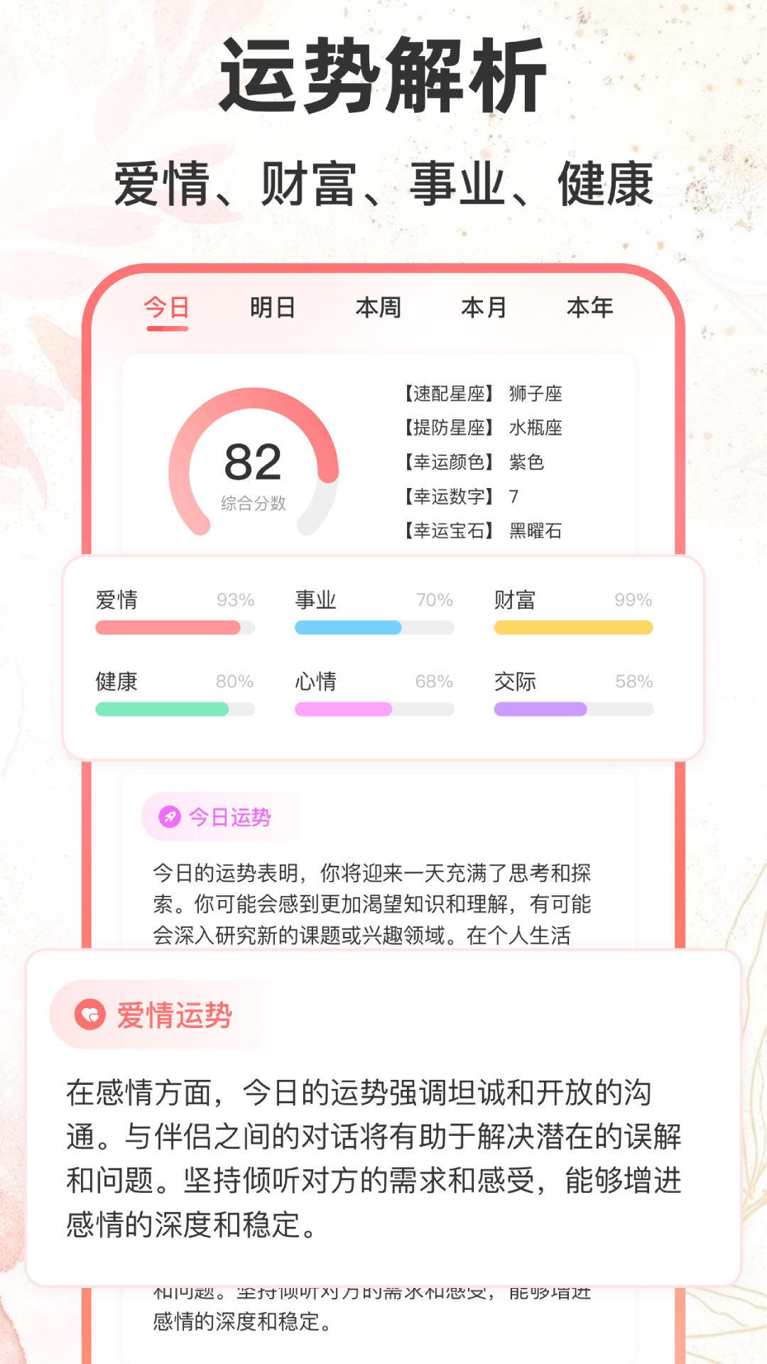八字排盤助手截圖預(yù)覽