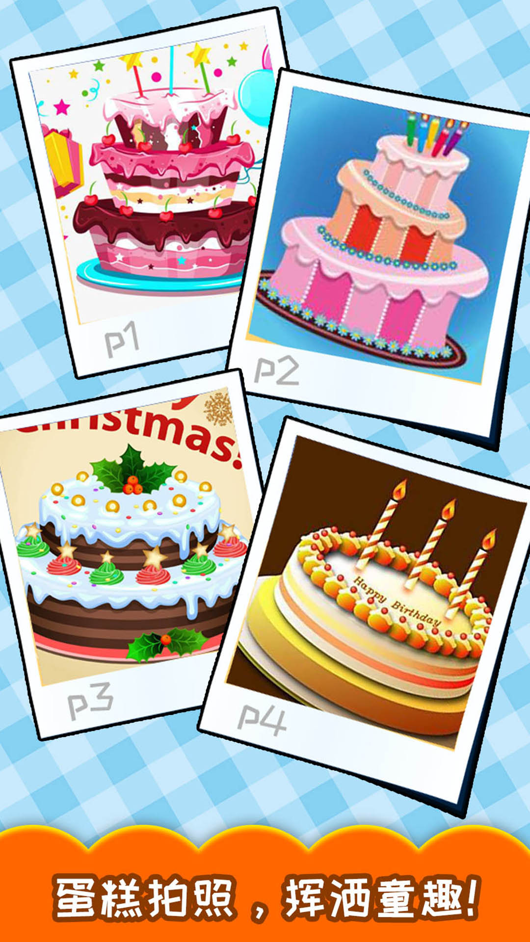 寶寶生日蛋糕制作截圖預(yù)覽