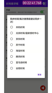 時(shí)間懸浮框截圖