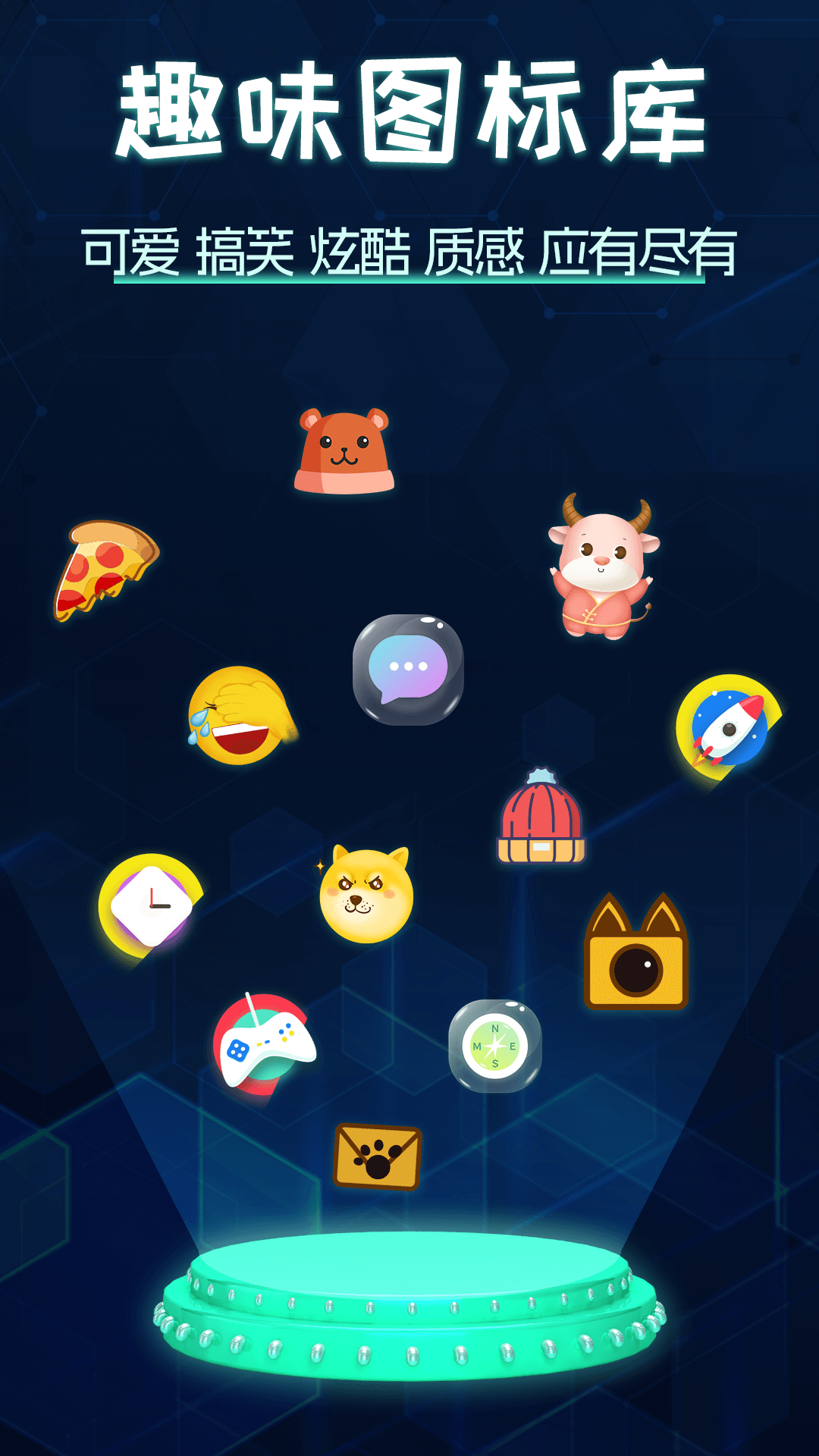 圖標(biāo)更換截圖預(yù)覽