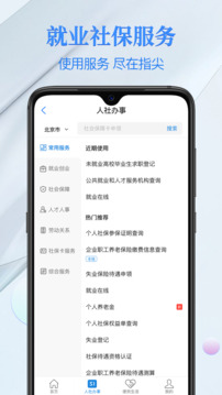 電子社保卡截圖