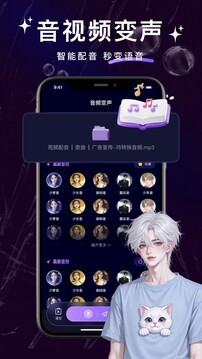 變聲器管家截圖