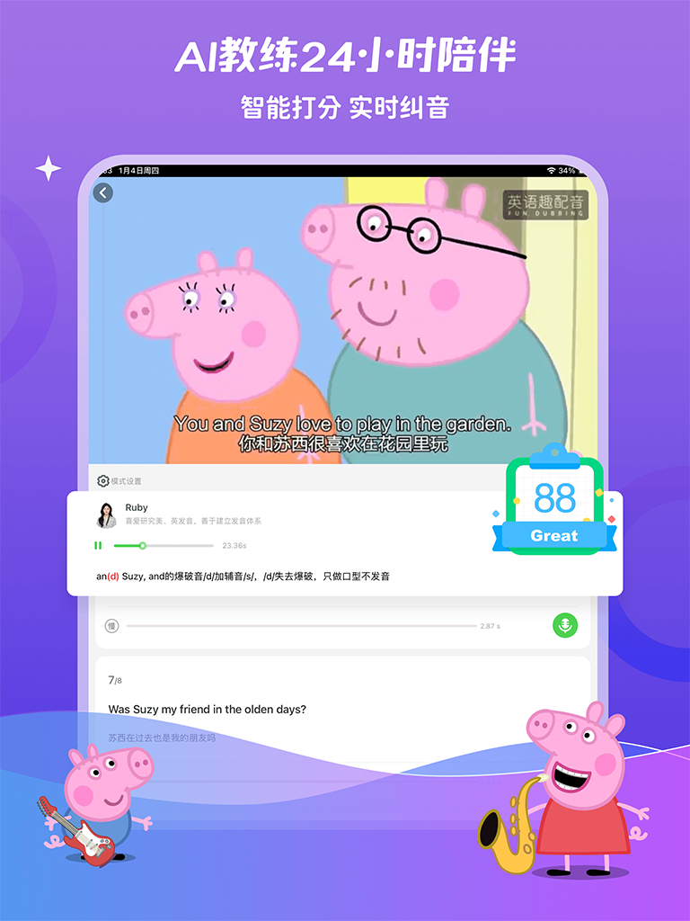 少兒趣配音截圖預(yù)覽