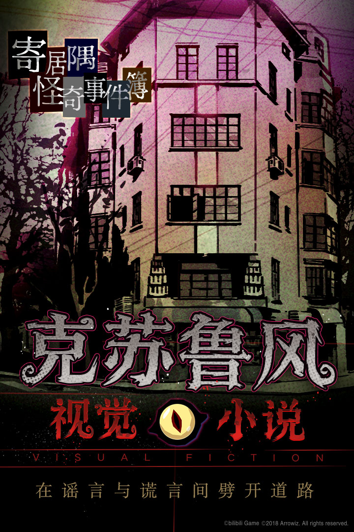 寄居隅怪奇事件簿截圖預(yù)覽