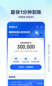 有錢(qián)花截圖