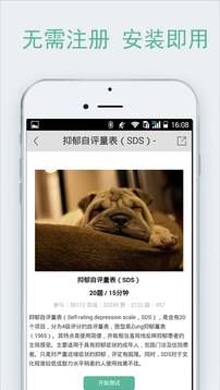 免费心理测试截图