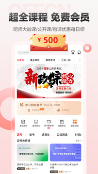 中公網(wǎng)校截圖