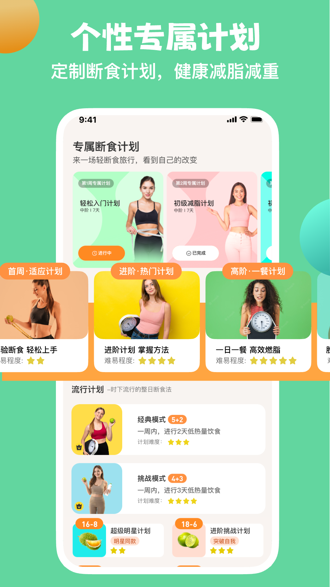 怪獸輕斷食截圖預(yù)覽