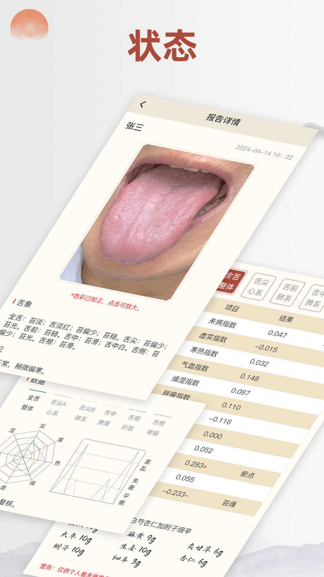 看舌頭截圖預(yù)覽