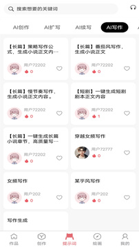 AI寫(xiě)作貓截圖