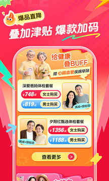 愛康體檢寶截圖