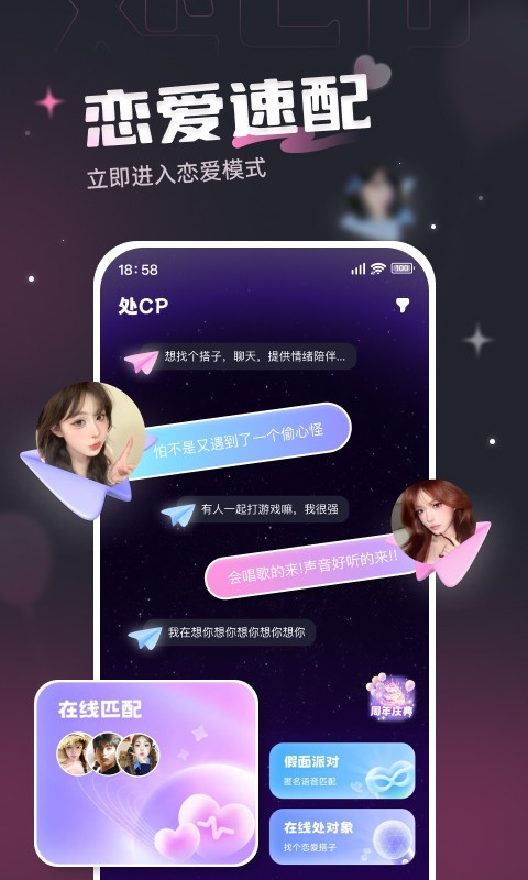 處CP截圖預(yù)覽