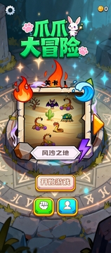 爪爪大冒險截圖