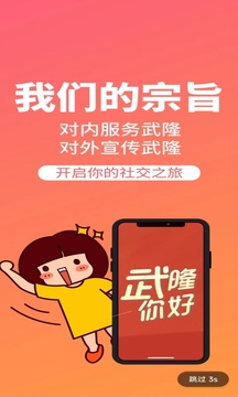 愛武隆客戶端截圖