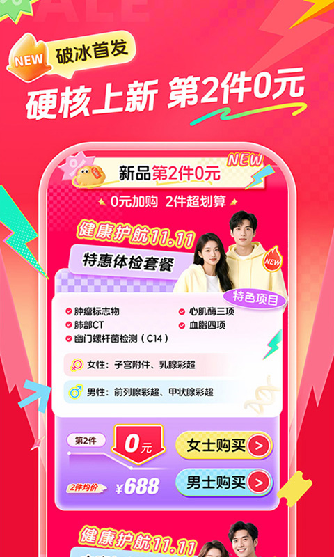 愛康體檢寶截圖預(yù)覽