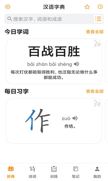 漢語字典截圖