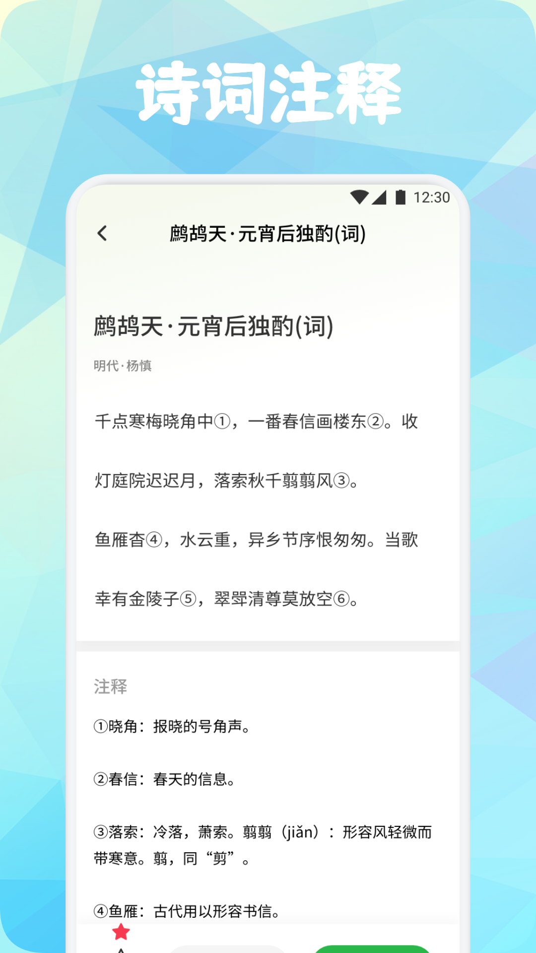 可可古詩截圖預(yù)覽
