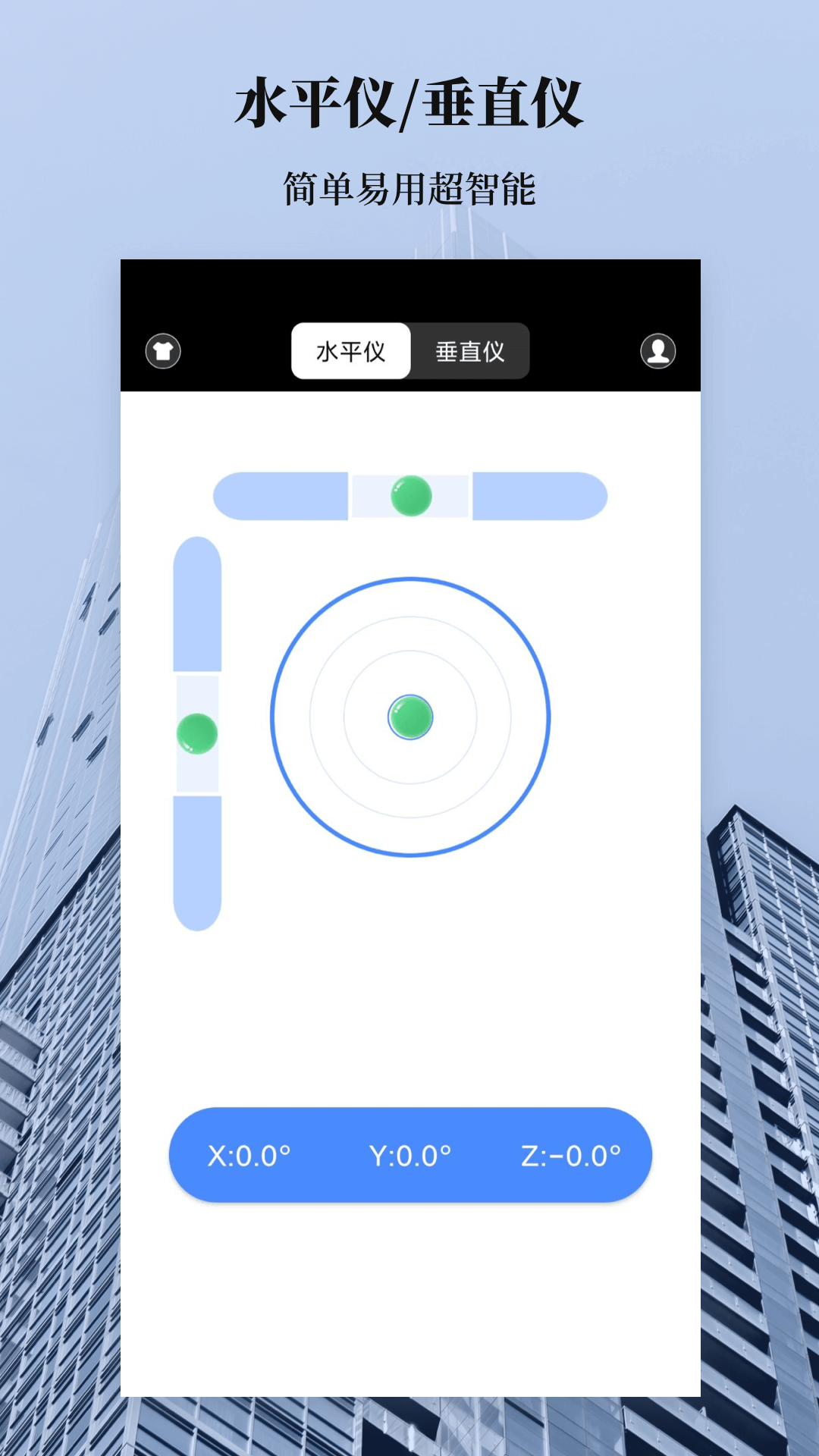 水平儀截圖預(yù)覽