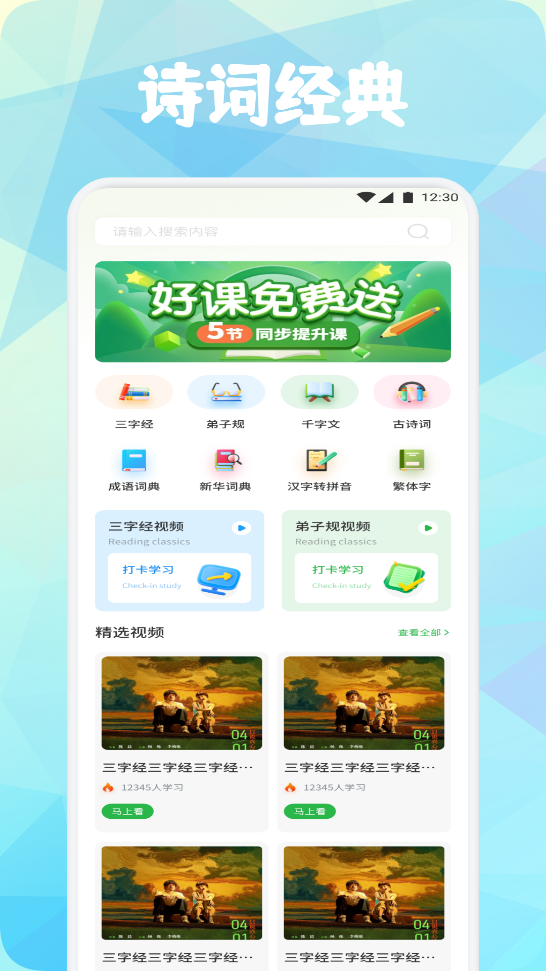 可可古詩截圖預(yù)覽