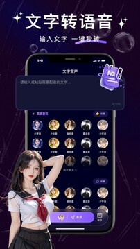 變聲器管家截圖