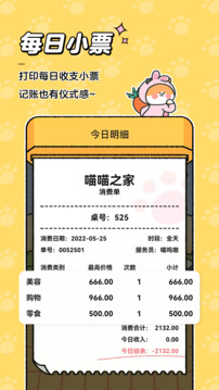喵喵記賬截圖
