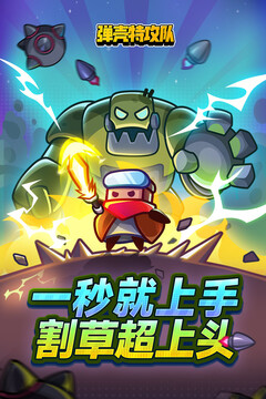 彈殼特攻隊(duì)截圖