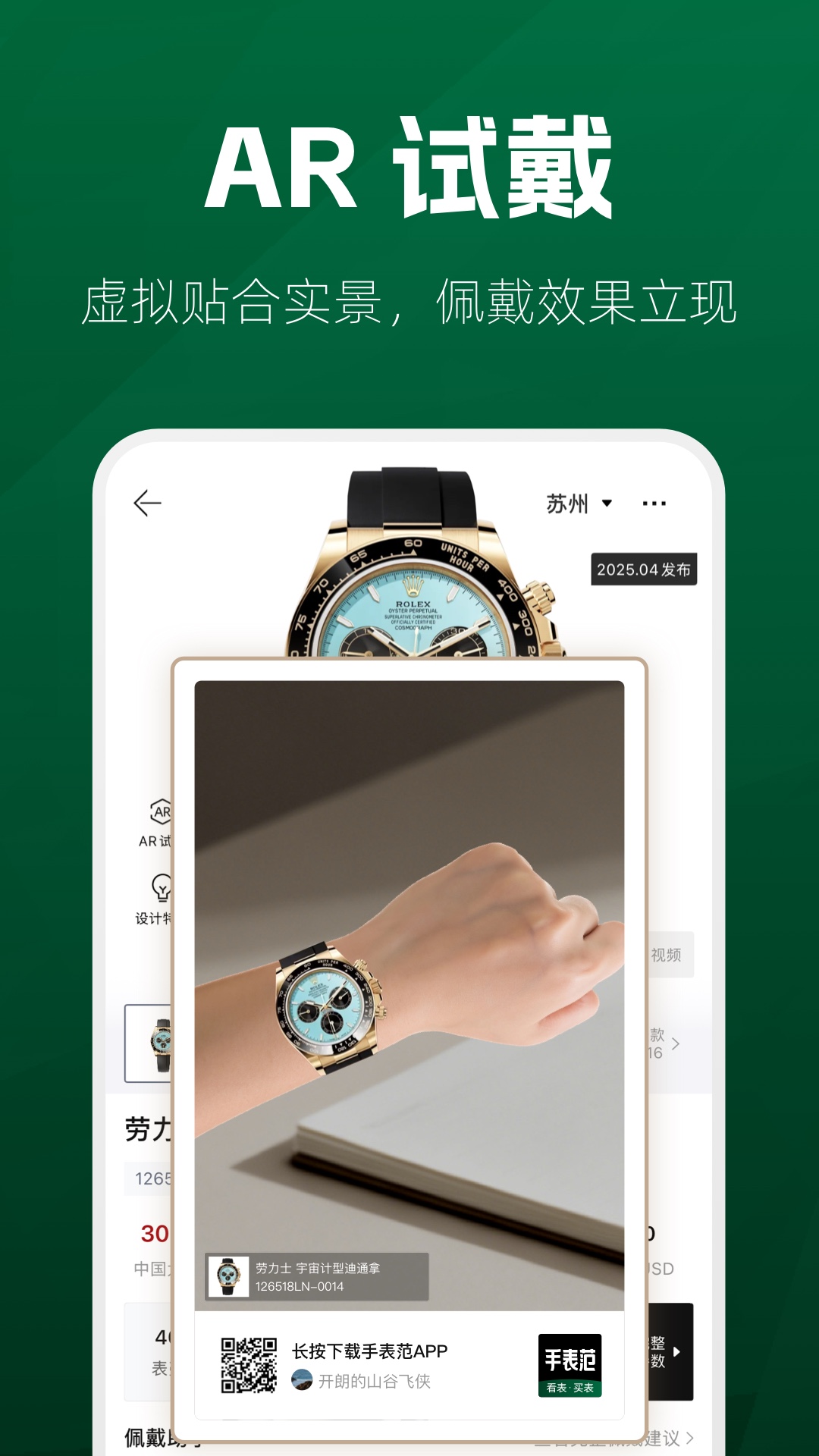 手表范截圖預(yù)覽