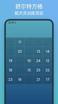 注意力訓(xùn)練截圖