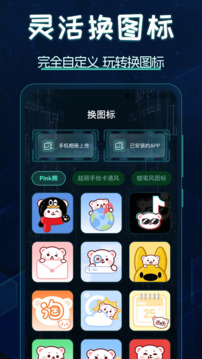 圖標(biāo)更換截圖