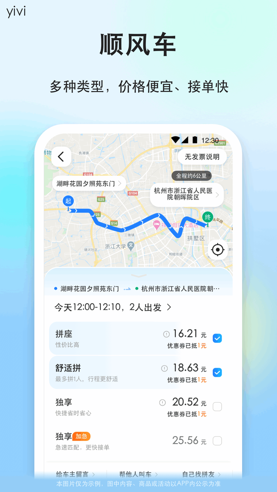 一喂順風車截圖預覽