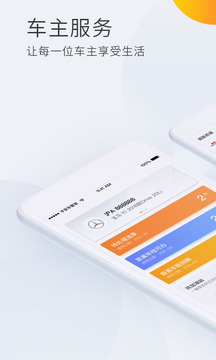 平安車管家截圖