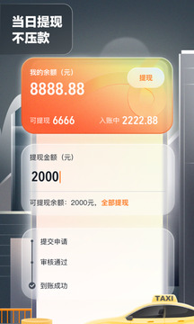 嘀嗒出租司機(jī)截圖