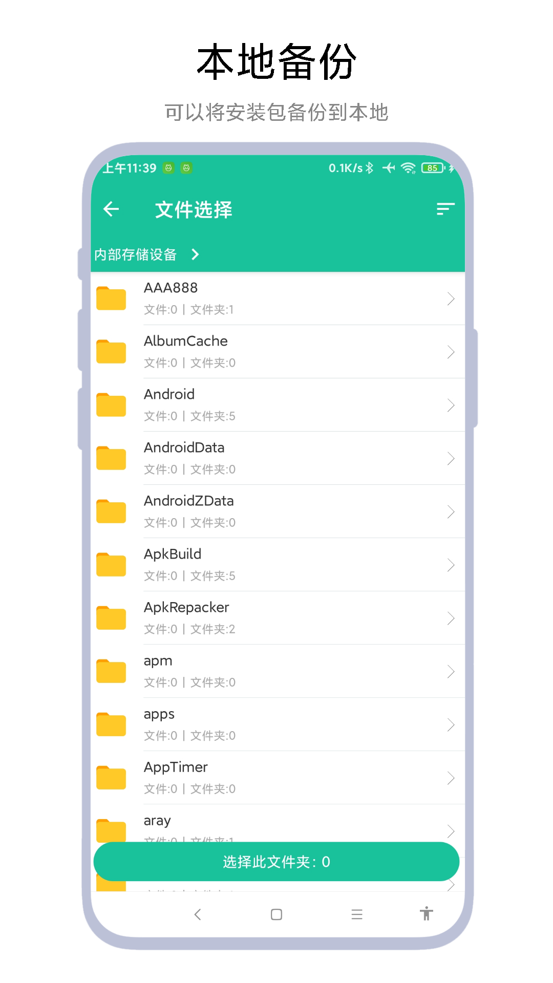 apk安裝包提取器截圖預(yù)覽