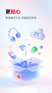 聯(lián)通智家截圖