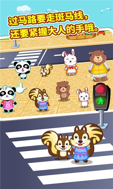 寶寶出行安全截圖預(yù)覽