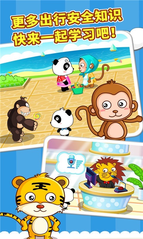 寶寶出行安全截圖預(yù)覽