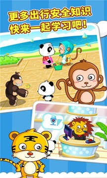 寶寶出行安全截圖