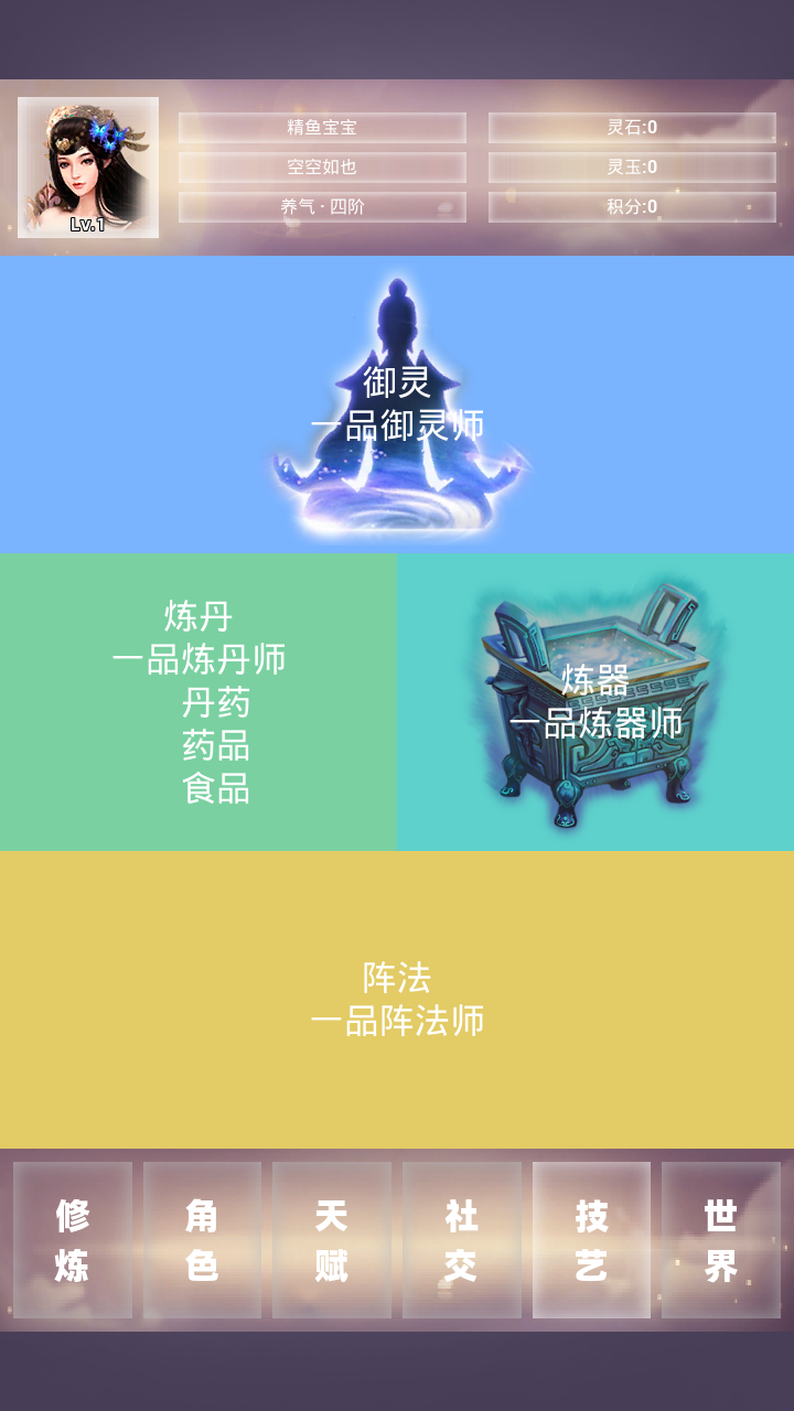 修仙001截圖預(yù)覽