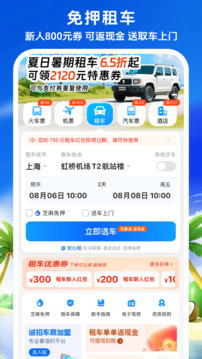 鐵行火車票截圖