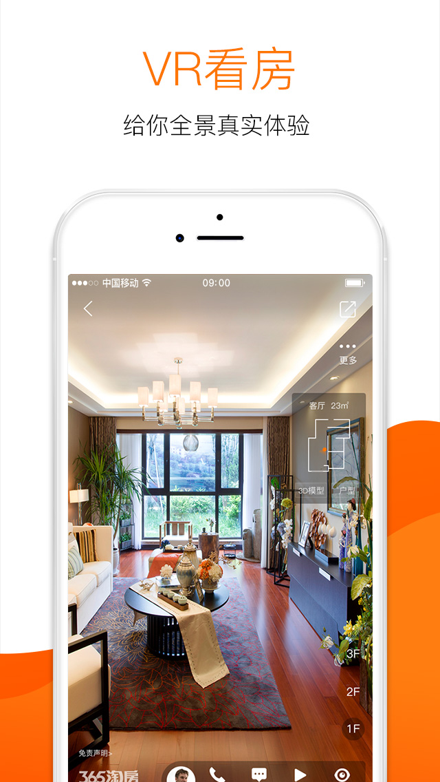 365淘房截圖預(yù)覽