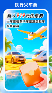 鐵行火車票截圖