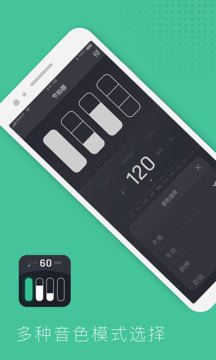 節(jié)拍器節(jié)奏訓(xùn)練截圖