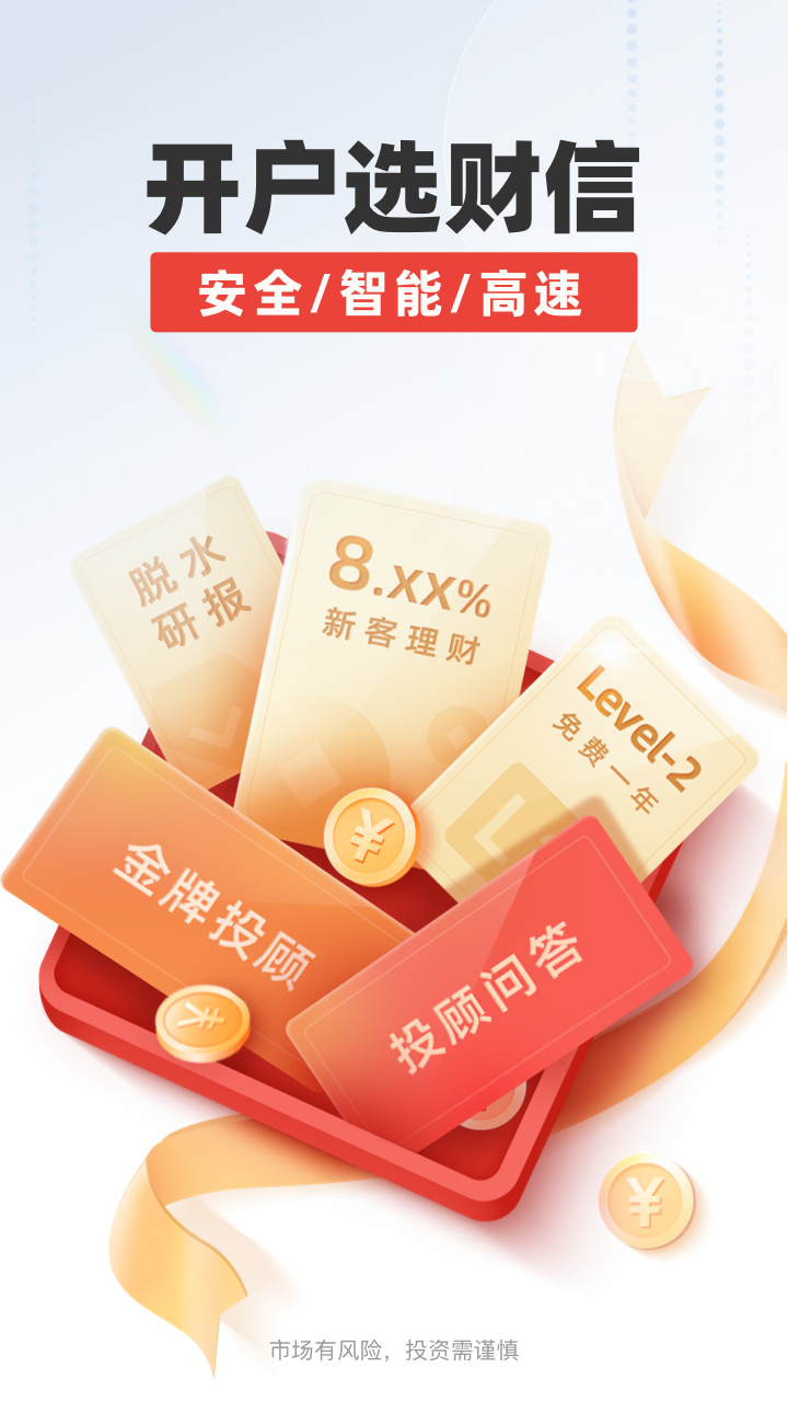 財(cái)信證券截圖預(yù)覽