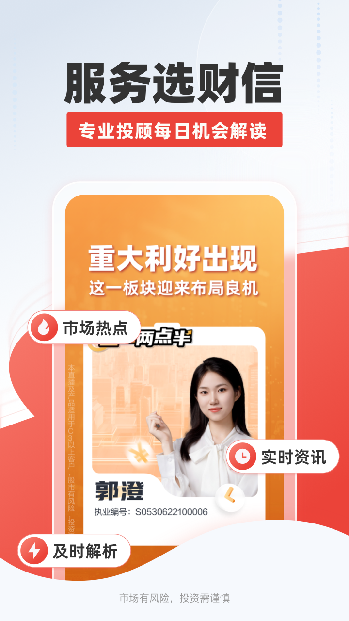 財(cái)信證券截圖預(yù)覽