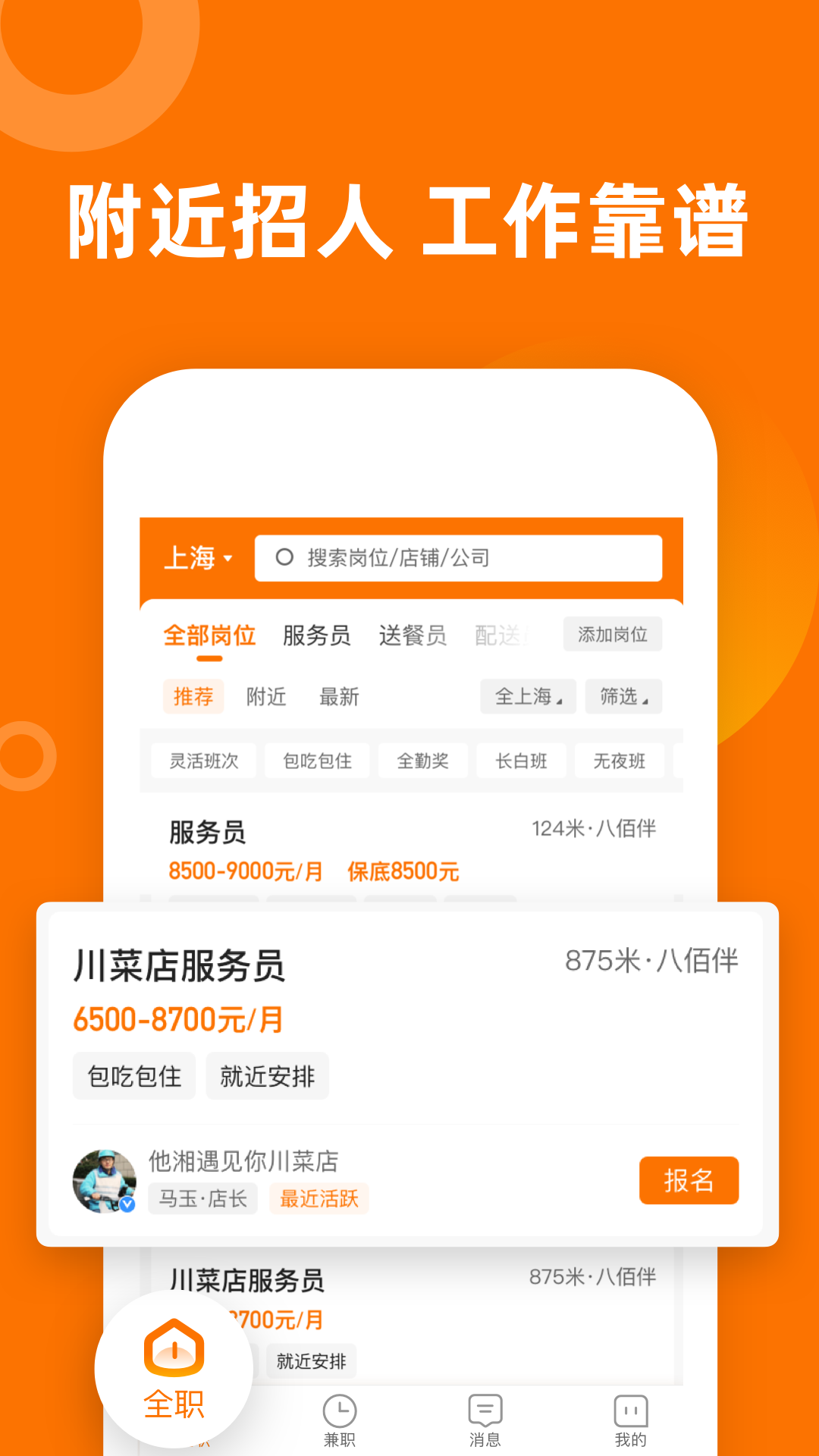 熟人直聘截圖預(yù)覽