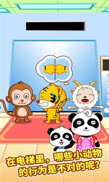 寶寶出行安全截圖