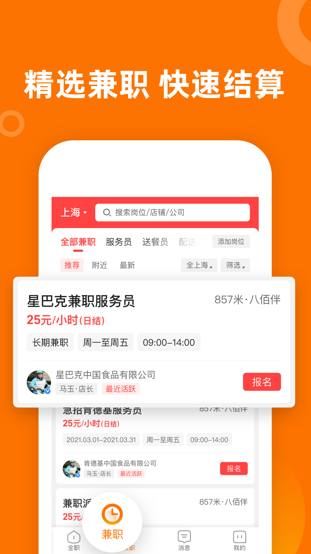 熟人直聘截圖預(yù)覽