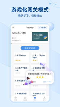 Python編程獅截圖